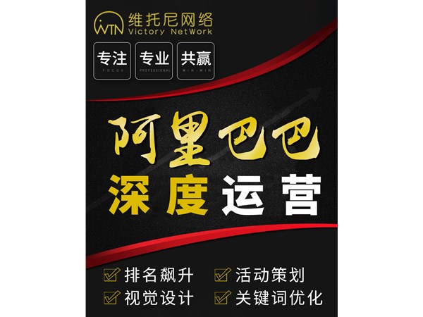 阿里巴巴代運營是不是會被坑？